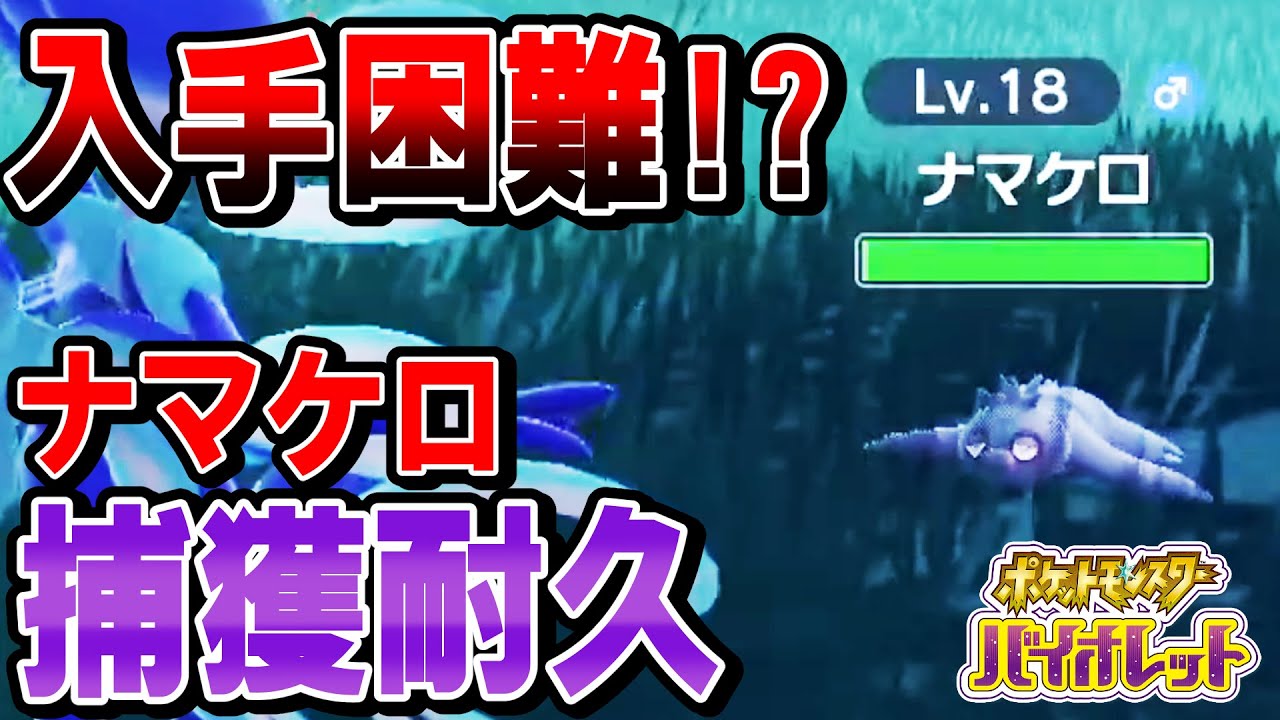 【ポケモンSV】ナマケロが出てくるまで配信やめれま10【配信切り抜き】