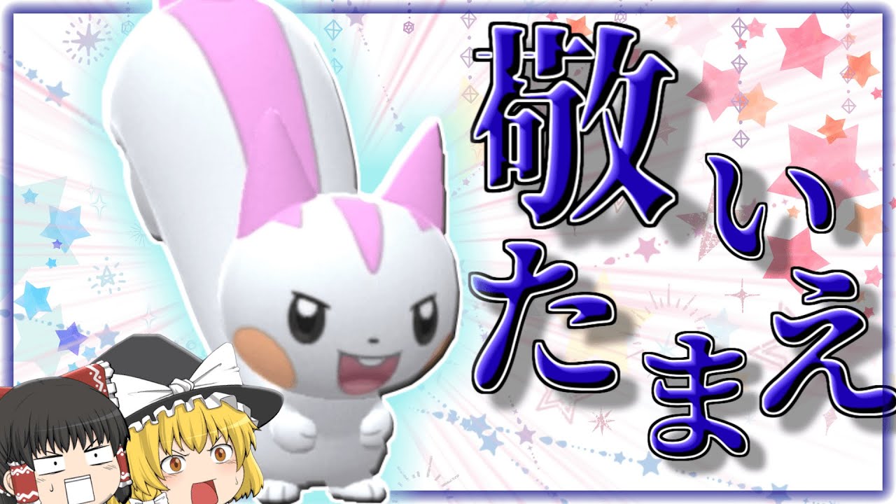 【ポケモンBDSP】頭がたけぇよ「パチリスさん」だぞ【ゆっくり実況】