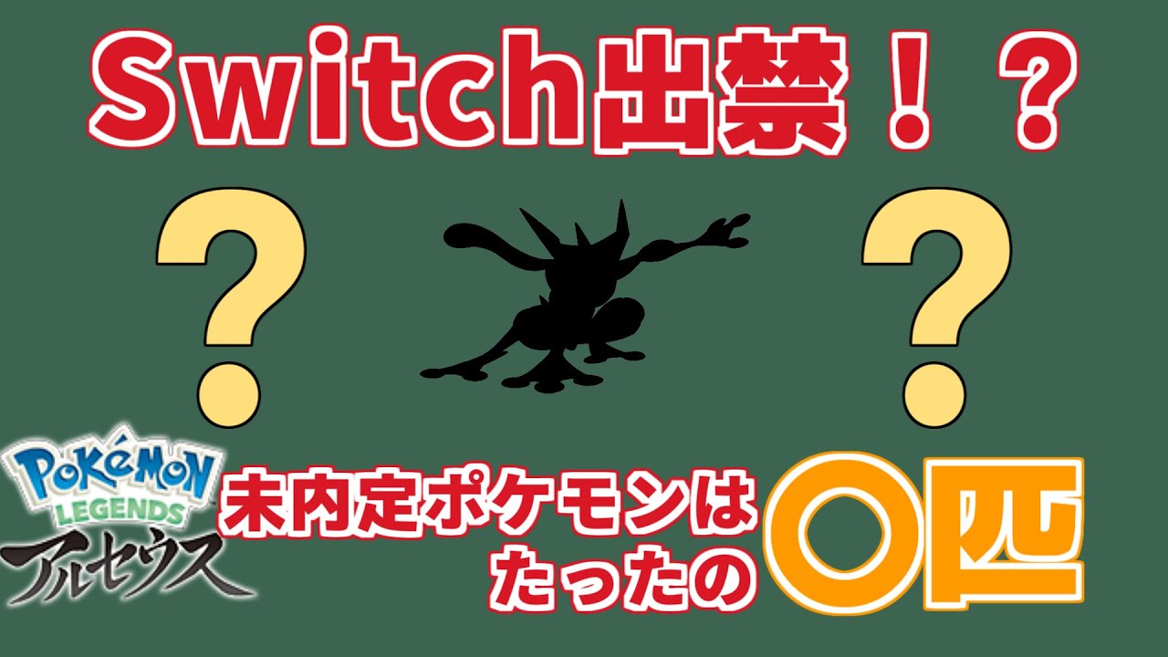 剣盾、ダイパリメイク、レジェンズアルセウスで出番のない不遇ポケモンは〇匹！？【ゆっくり解説】
