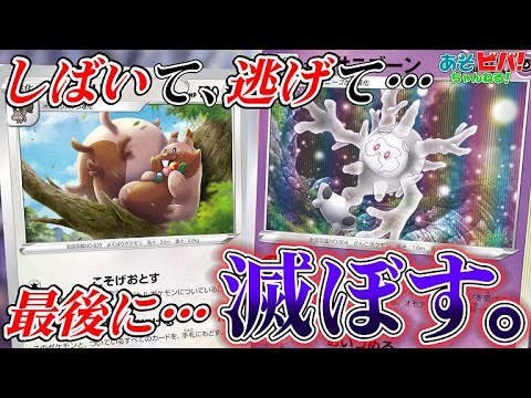 【ポケカ】しばいて、にげて…………滅ぼす。「滅びのヨクバリスサニゴーン」vs「ピカゼク」！【対戦】