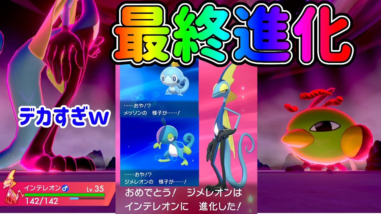 【ポケモン ソード シールド】メッソンの最終進化インテレオン使ってみた！