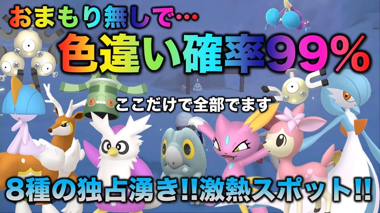 【色違い厳選スポット】おまもりなくても大丈夫!!独占湧き・移動なし・画面固定【ポケモンSV/スカーレット・バイオレット】