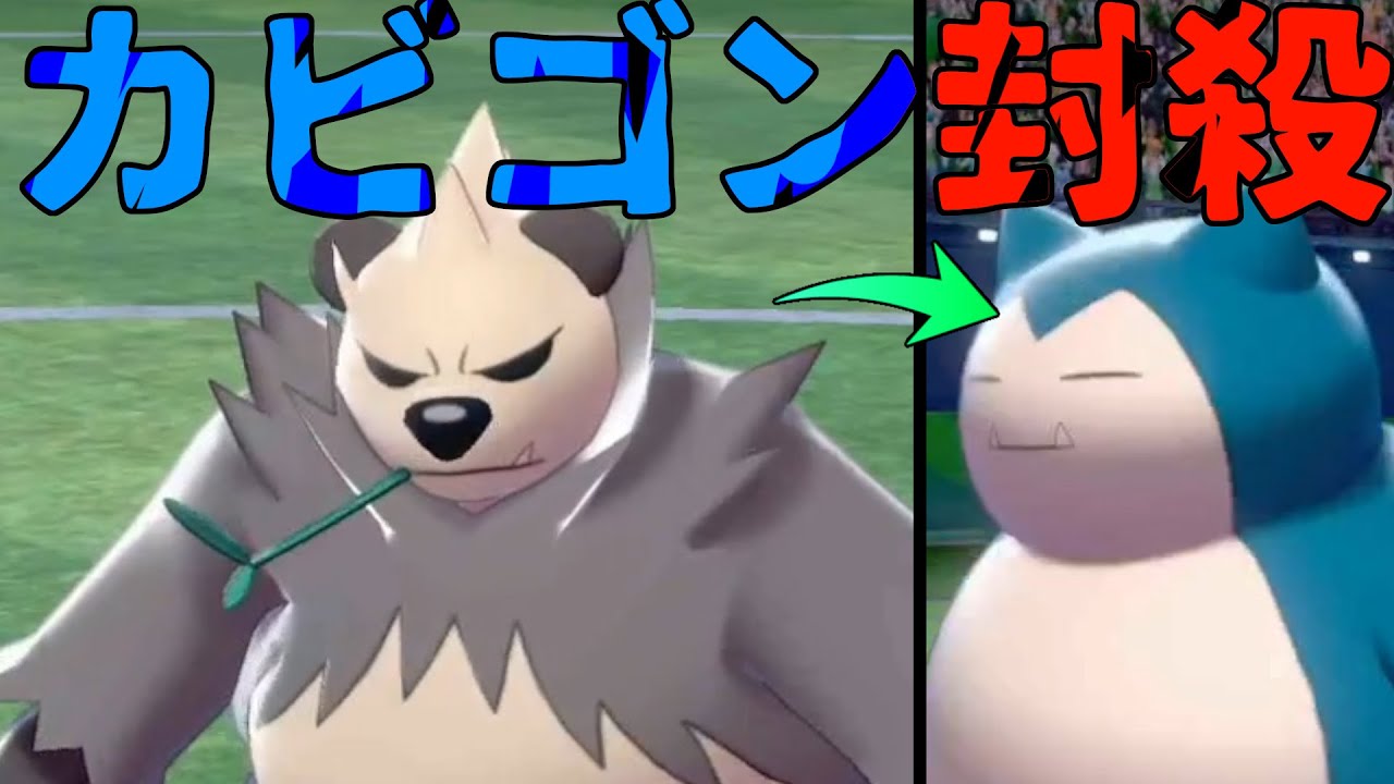 カビゴン封殺ゴロンダ使って順位爆上げ!!【ポケモン剣盾】