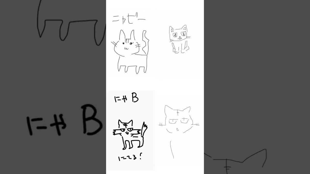 みんなでうろ覚えニャビー