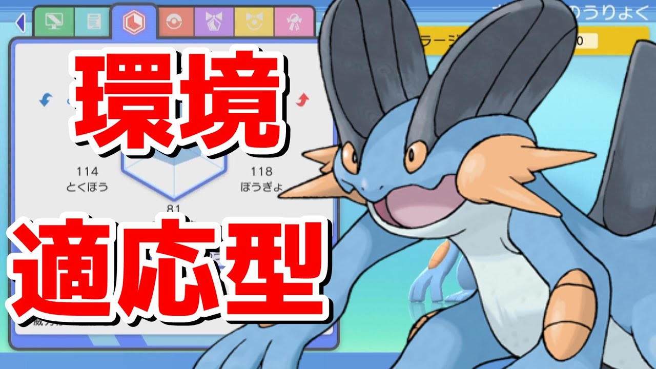【BDSP育成論】現環境でラグラージを活躍させるには攻めまくりましょう！