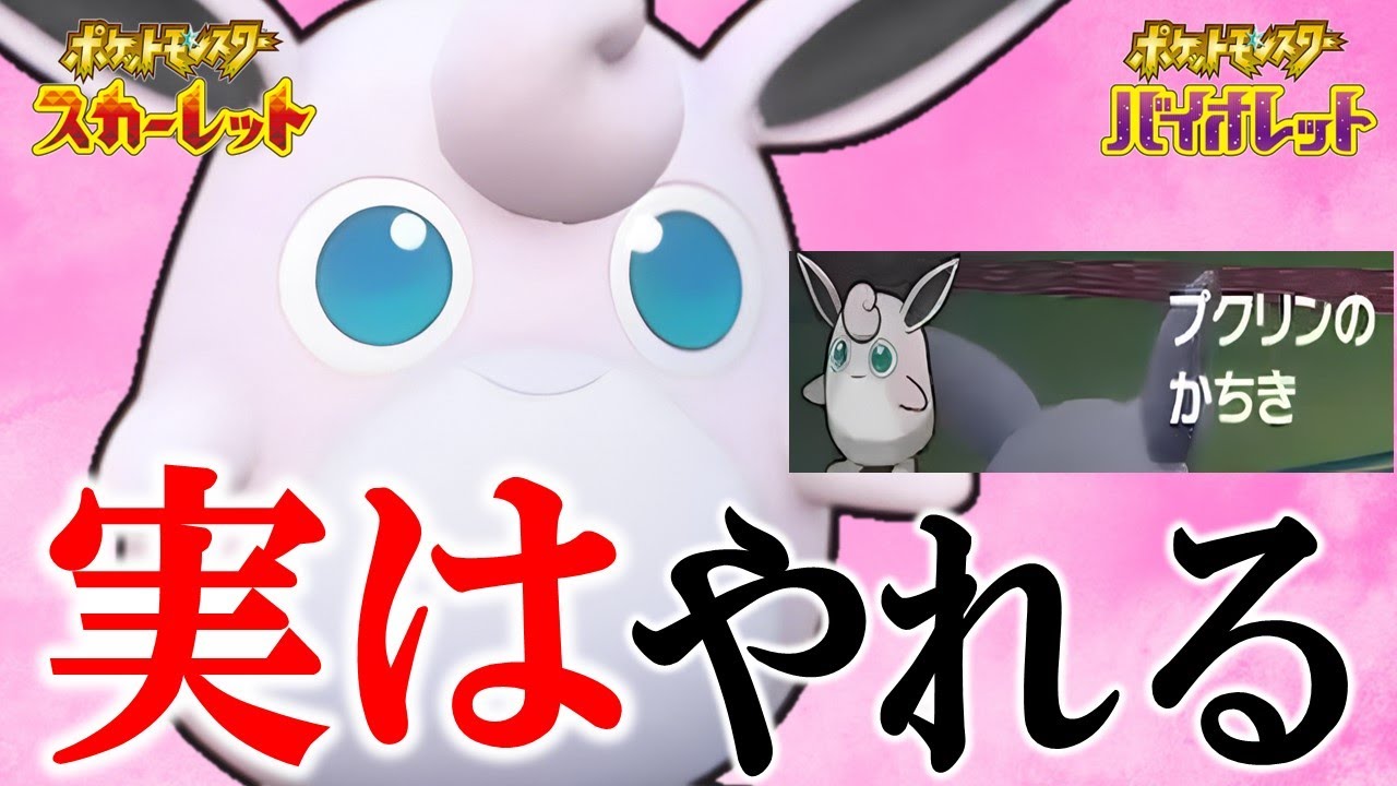 【特攻2倍】いかく＋スキスワコンボでプクリンが大活躍！相手を倒しまくったw【ポケモンSV】