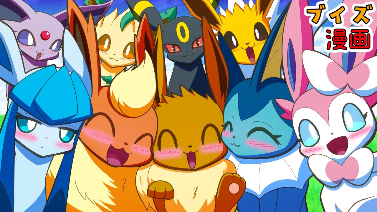 【漫画 ポケモン】おもしろかわいいイーブイ9兄弟姉妹マンガ！総集編その４【ブイズ】