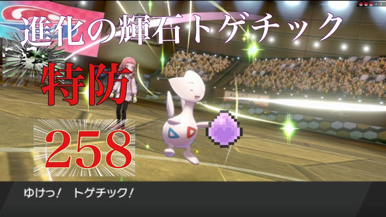 可愛くて強い！進化したくないトゲチックの耐久力をご覧あれ！【ポケモン剣盾】