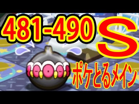 ポケとるメイン【481-490】ヤジロン（パズル）ラッキー（パズル）キノココ（HP高・OG+5）ネンドール（難・+5.OG）