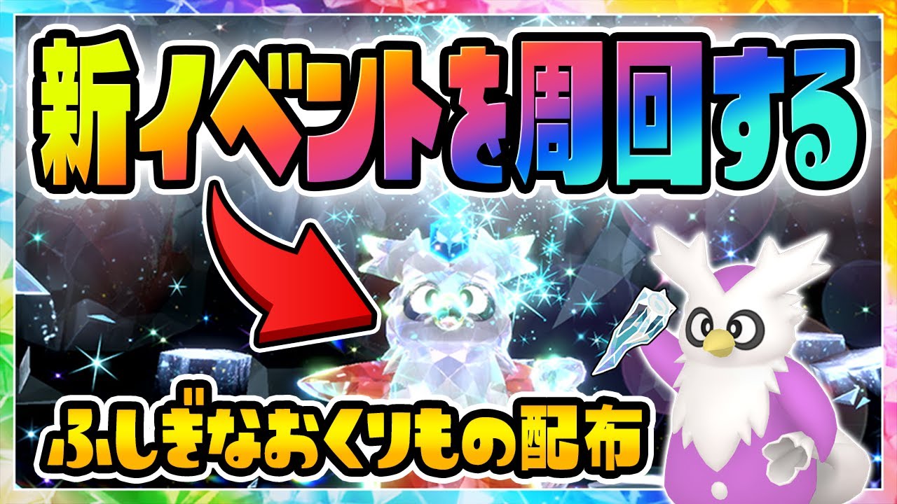 【イベント周回】色違いデリバード狙いながらテラピース999目指すぞ！【ポケットモンスター スカーレット・バイオレット/SV】