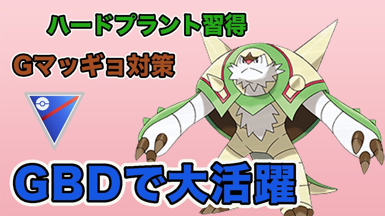 【環境対策】Gマッギョやランターンに強い！環境を破壊するブリガロンが大活躍！【スーパーリーグ】【ポケモンGO】