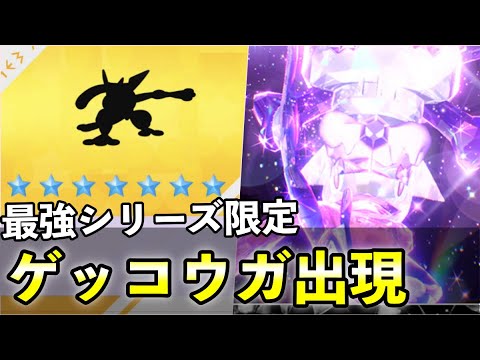 最強ゲッコウガ星7レイドイベント開催！日時や内容などを紹介【ポケモンSV】