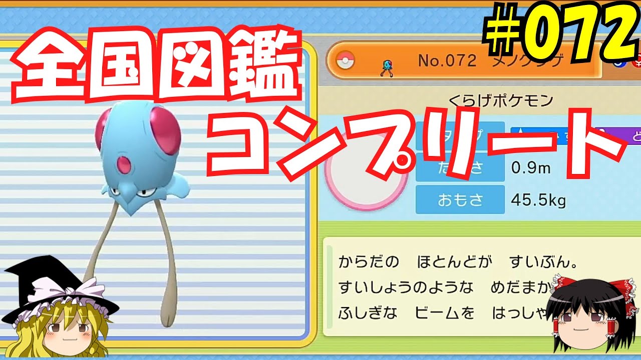 【毎日投稿】1日1匹ぜんこく図鑑登録 #メノクラゲ【ゆっくり実況】