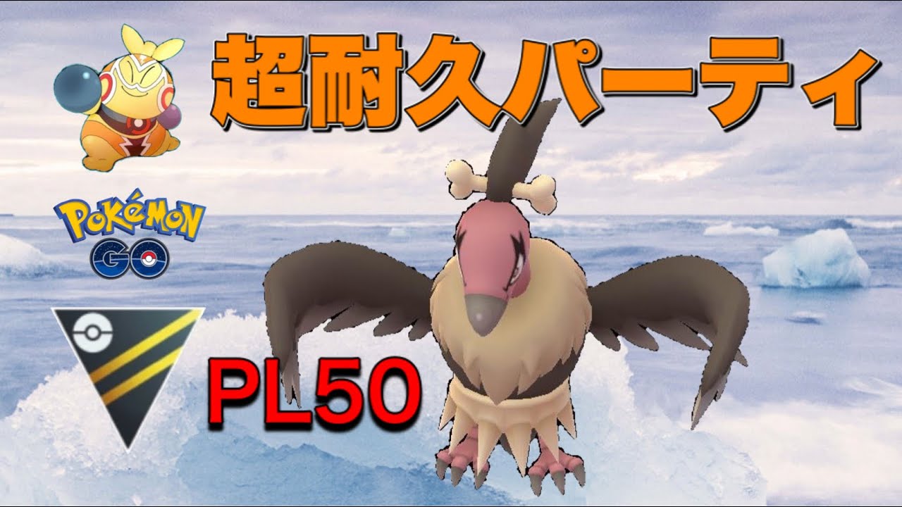 【GOバトルリーグ】バルジーナ育成完了！早速通常ハイパーリーグで使ってみた！【ポケモンGO】【ハイパーリーグ】