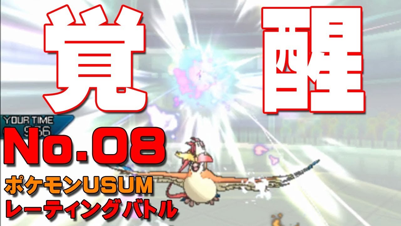 【ポケモンUSUM】遂にメガピジョットを使う時が！！　ポケモンUSUMレーティングバトル　No.0８