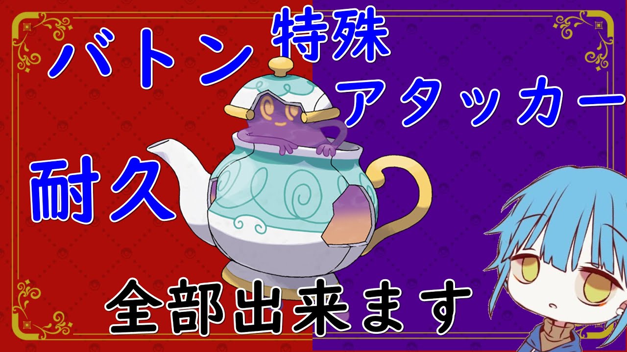 【ポケモンSV】ポットデス強化されすぎてないか…？テラスタルとの相性１番いいｗｗ