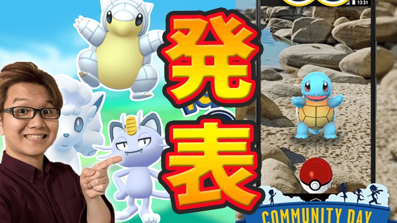 ゼニガメのコミュニティデイ&アプデ発表!!アローラのすがたがやっぱり可愛い件【ポケモンGO】