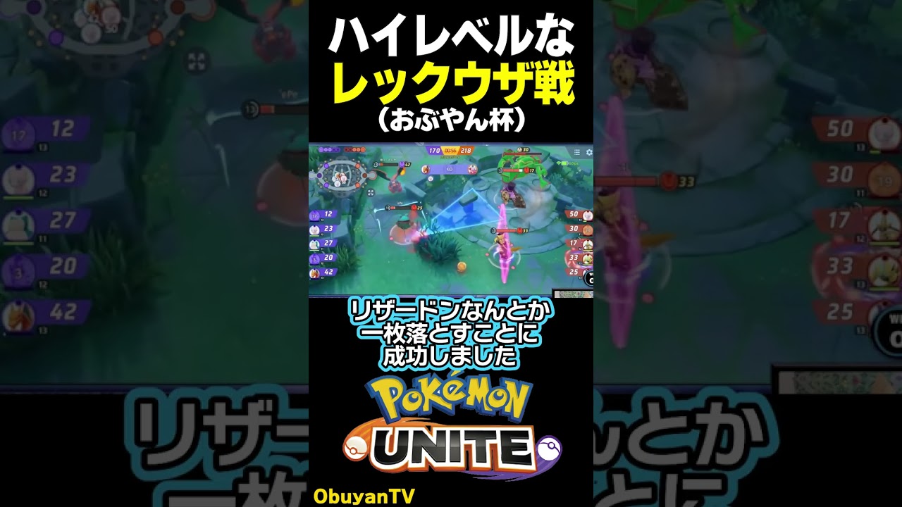 超ハイレベルなレックウザ戦【実況解説:Obuyan】 #shorts #ポケモンユナイト