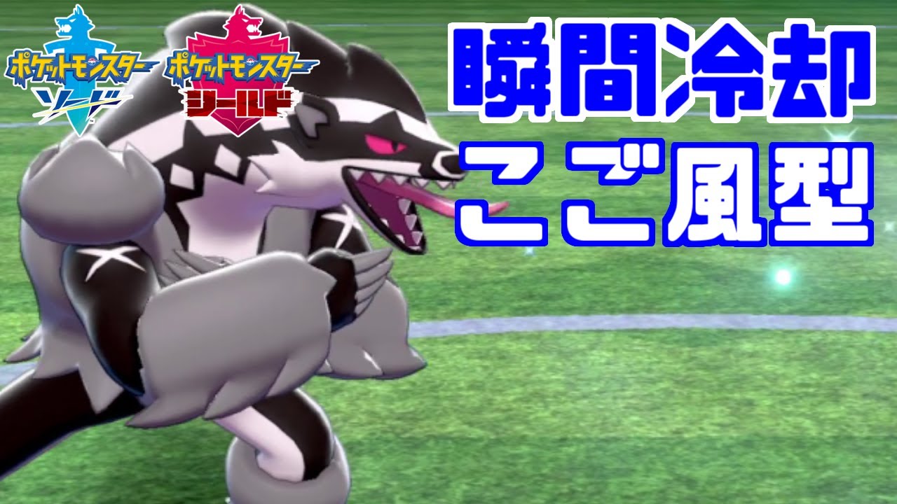 【ポケモン剣盾】「両刀」のタチフサグマ!?襷まけんきタチフサグマの強さを語ります【ソード・シールド】