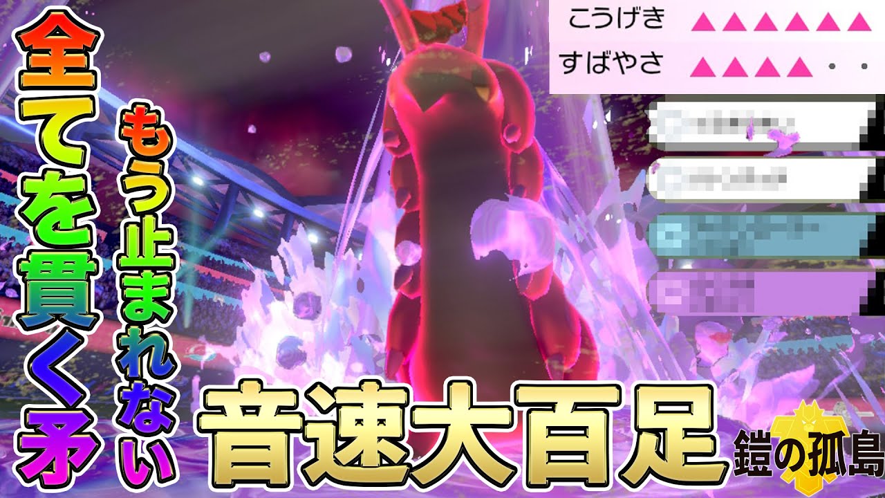 王騎将軍！？速さと火力を極めし『ペンドラー』が強すぎるwww【ポケモン剣盾】