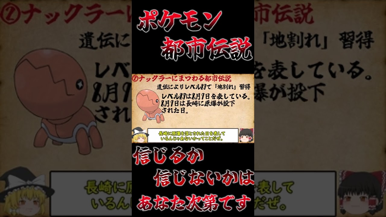 【ポケモン都市伝説】ナックラーに関する都市伝説 #Shorts【ゆっくり解説】