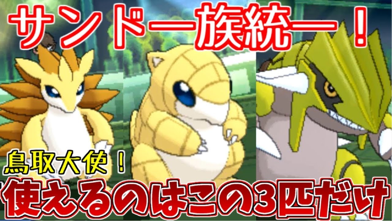 【ポケモンUSUM】サンド一族統一で対戦してみた！【ゆっくり実況】