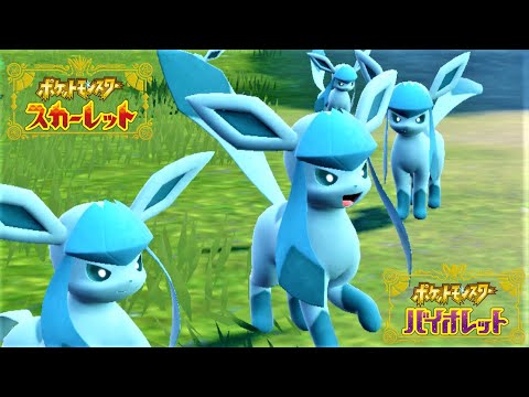 【美しい】グレイシア６匹に囲まれて癒されピクニック【ポケモンSV】
