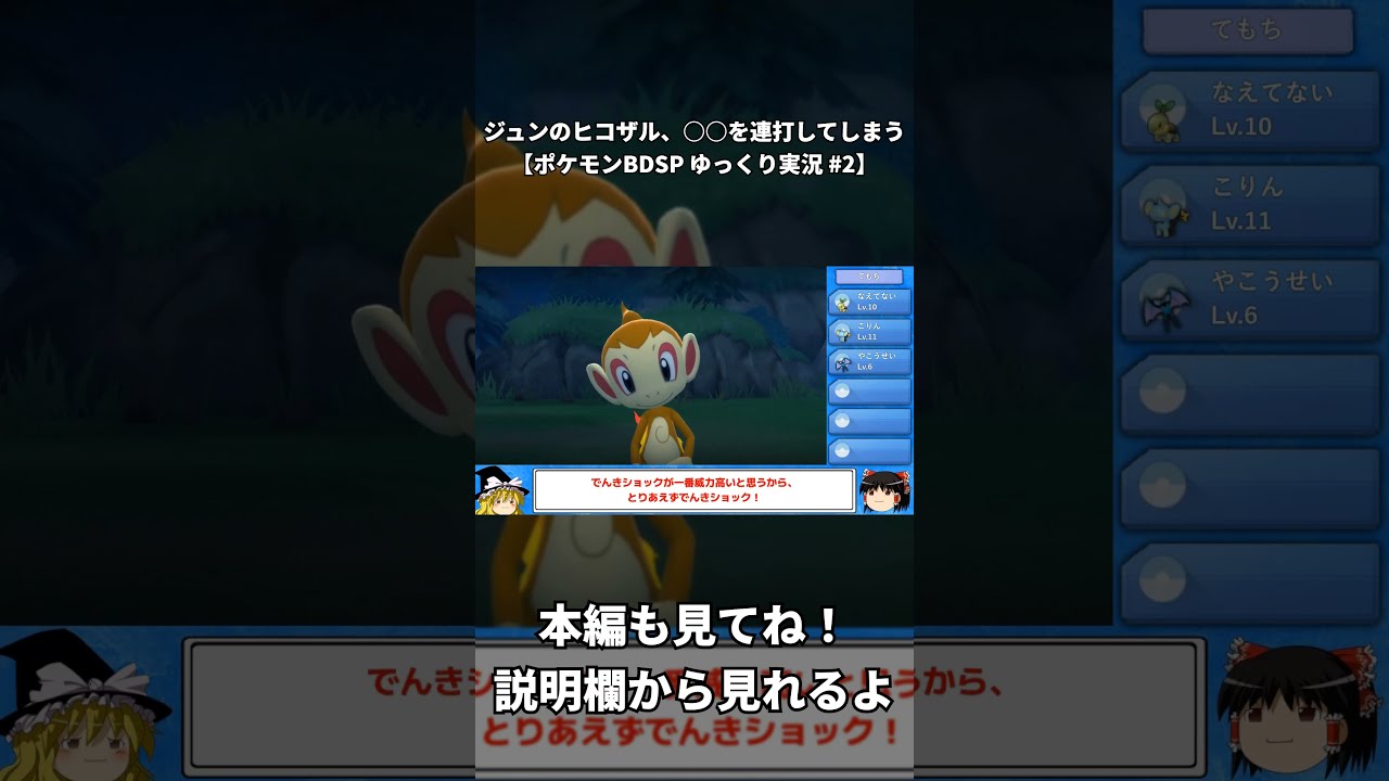 ジュンのヒコザル、○○を連打してしまう【ポケモンBDSP ゆっくり実況 #2】#Shorts
