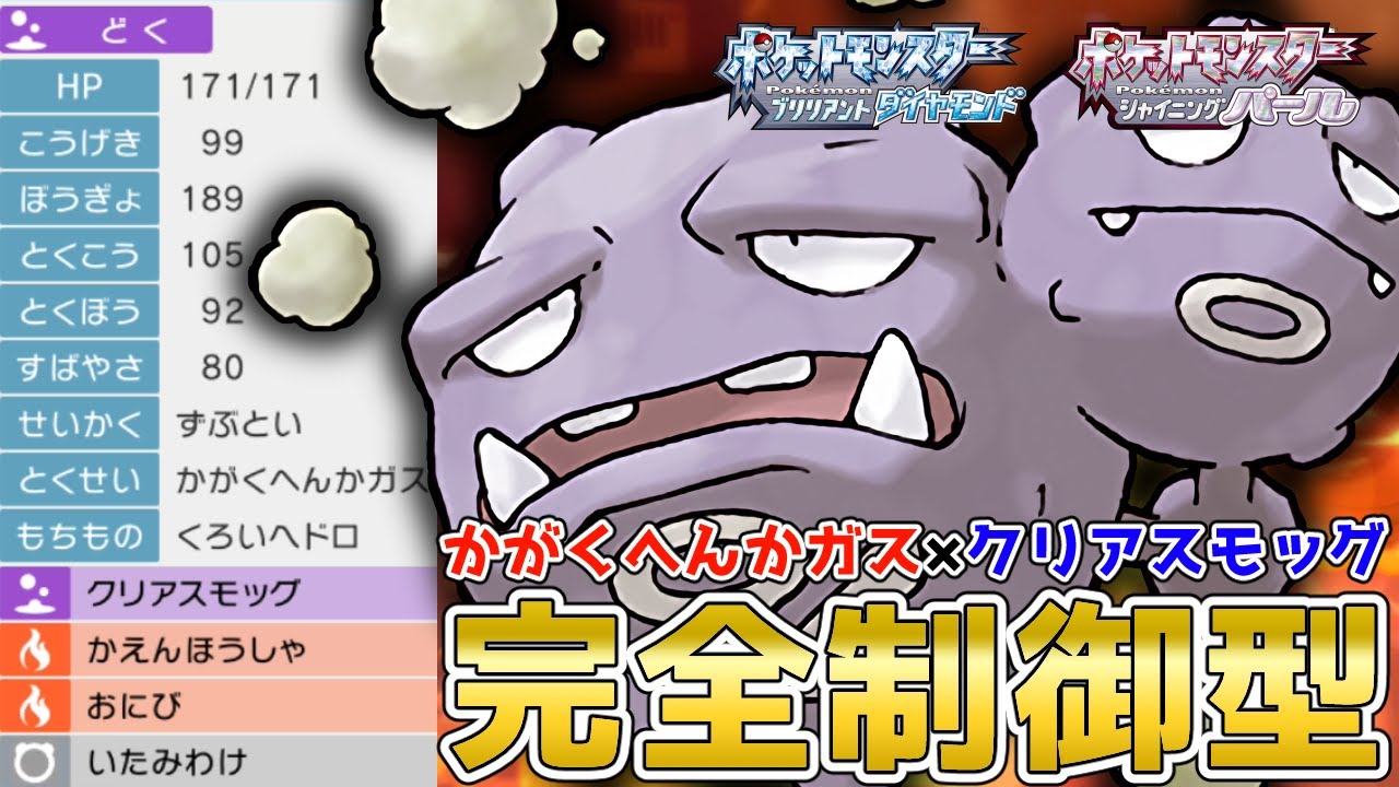相手の特性をかき消す！かがくへんかガス『マタドガス』を使って対戦！【ポケモンBDSP】【コロシアム】【No.194】