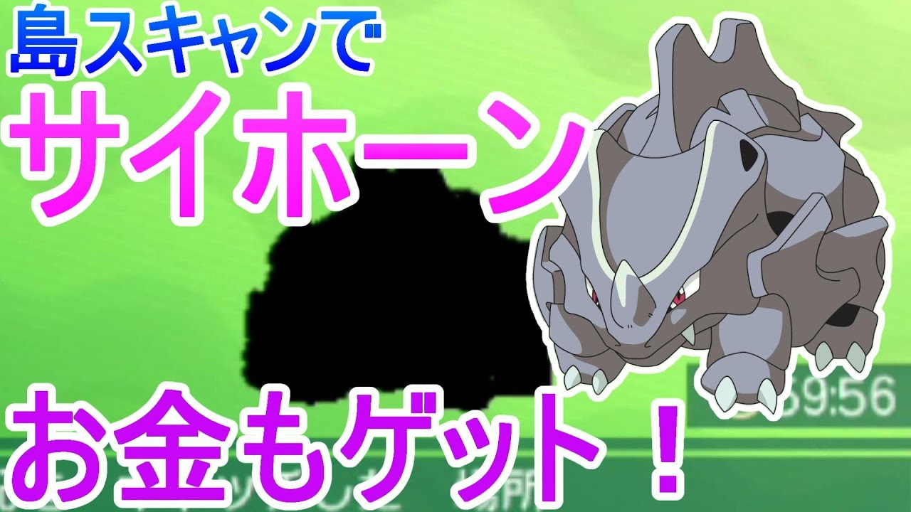 【ポケットモンスターサンムーン実況】島スキャンで「サイホーン」ゲット！ウラウラ島日曜日【Pokémon Sun and Moon】