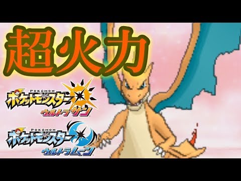 【ポケモン】全てを燃やし尽くす「メガリザードンY」の超火力【ウルトラサン・ウルトラムーン/ポケモンUSUM】