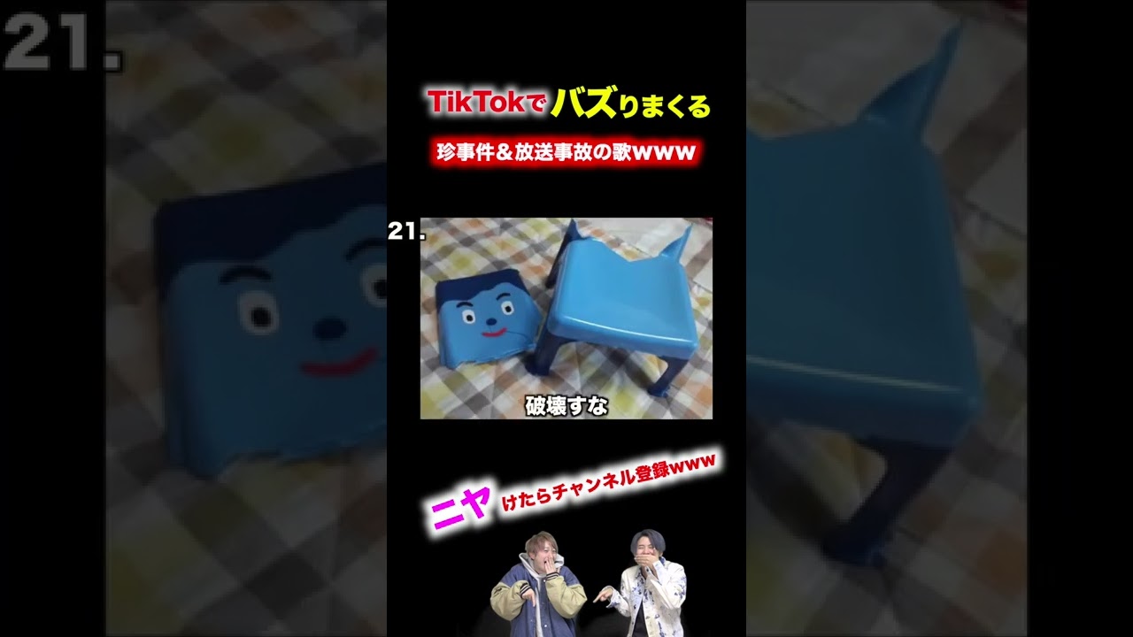 【替え歌】ヤバすぎて笑えないレベルの珍事件&放送事故の歌wwwwwwwwwwww#shorts