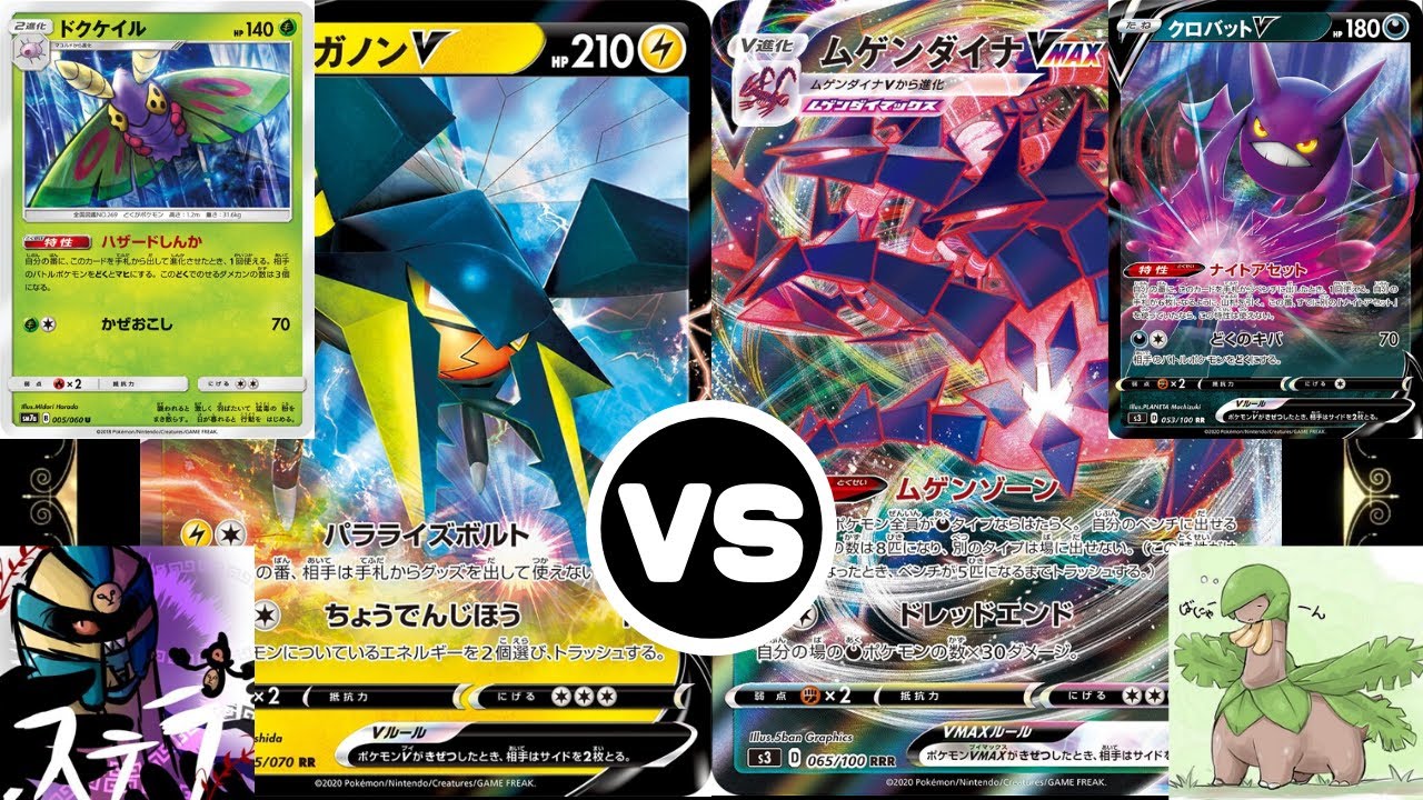 【超妨害！】クワガノンドクケイルvsムゲンダイナ【ポケカ対戦動画】