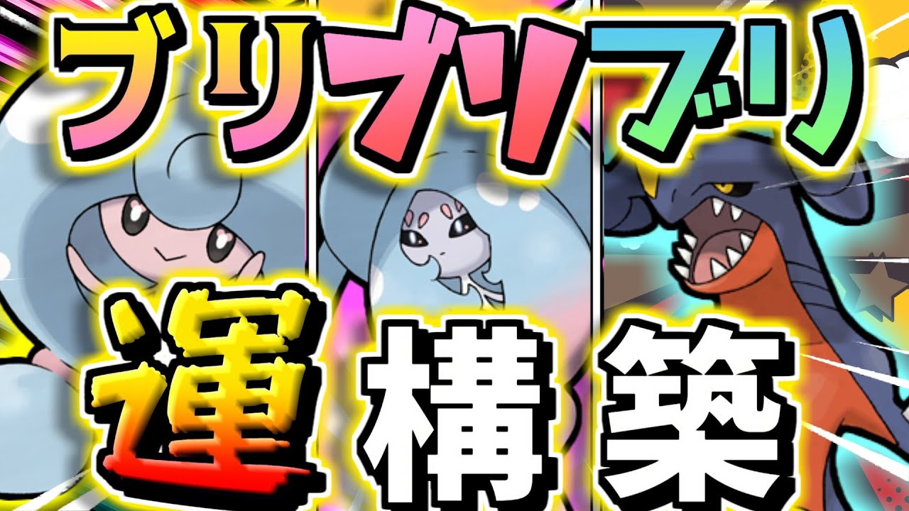 【声に出して読みたい日本語】ブリブリブリ運構築 feat. テブリム&ブリムオン&ガブリアス&ドンカラス【ゆっくり実況】【ポケモンSV】
