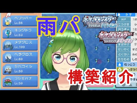 【雨パ】キングドラパーティの構築紹介【ダイパリメイク環境】