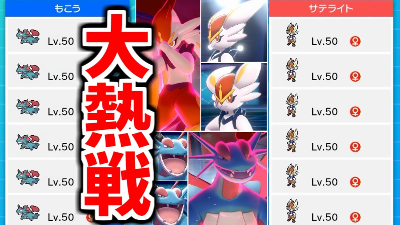 "エースバーン6匹" vs "ボーマンダ6匹" 試合の結末が凄すぎるｗｗｗ【ポケモン剣盾】
