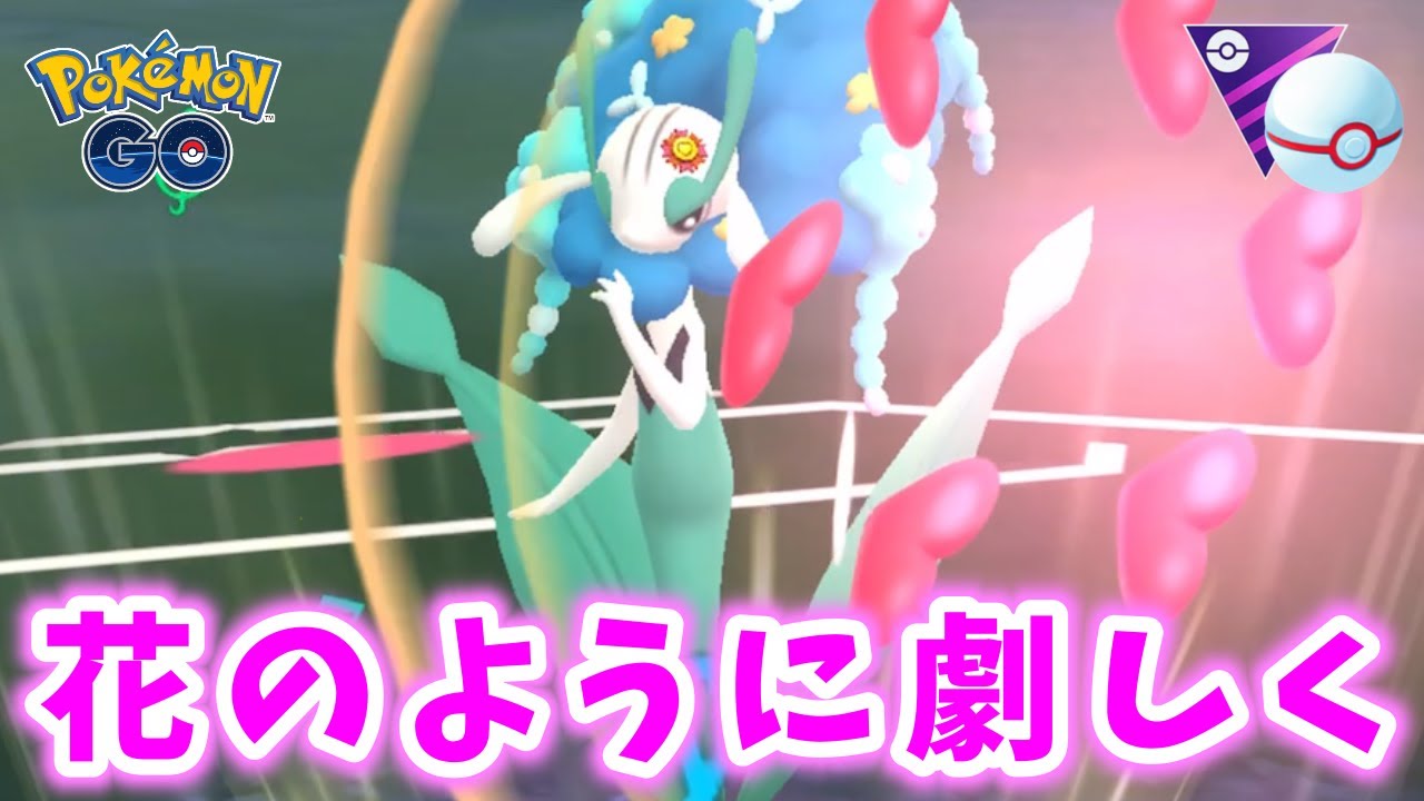 【生配信】久しぶりのマスプク！フラージェス使います！ #967【ポケモンGO】