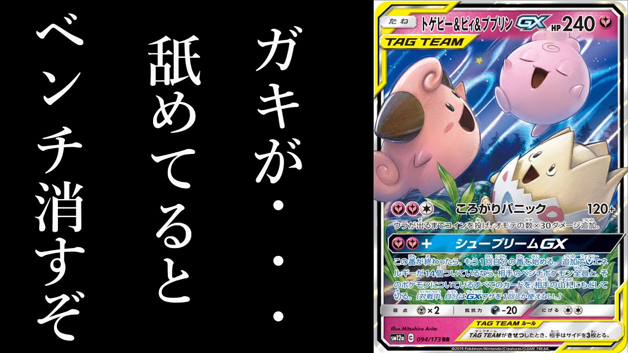 【ポケカエクストラ】トゲピー＆ピィ＆ププリン、エクストラだとネタ性能じゃなかった！！