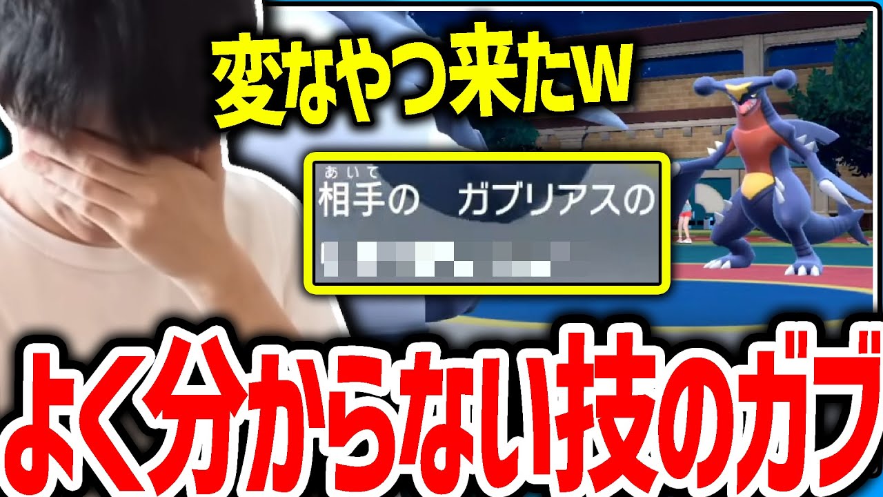 【メン限】意味不明な技を使ってくるガブリアスに遭遇するライバロリ【ポケモンスカーレットバイオレット】