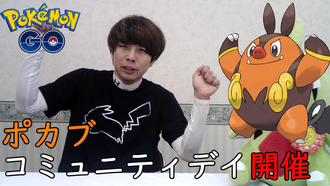 ポカブコミュニティデイ開催【ポケモンGO】