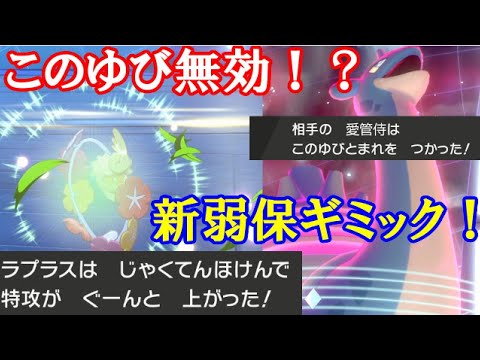 【ポケモン剣盾実況】このゆび無効！？キュワワーによる新弱保ギミックをご紹介します！ 【ダブルバトルS8 4】
