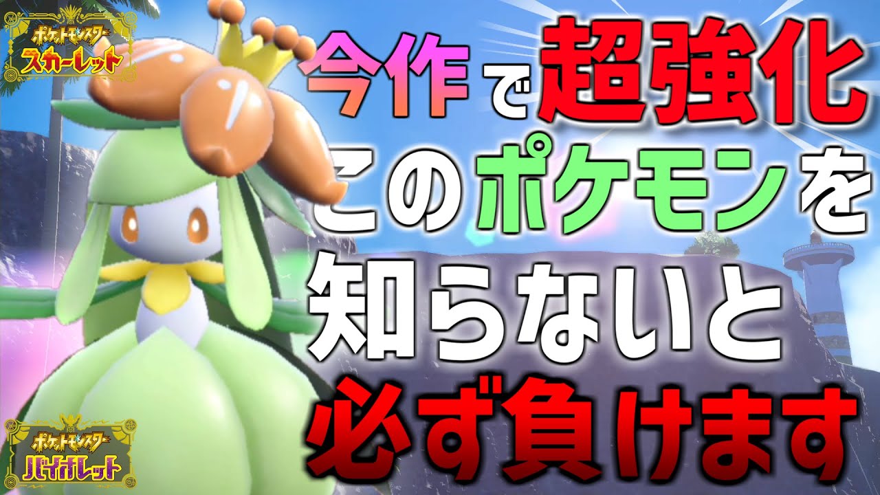 今作で強化されたドレディアで流行りの戦法をやってみたら相手の意表を付けてメチャクチャ強かった【ポケモンSV】