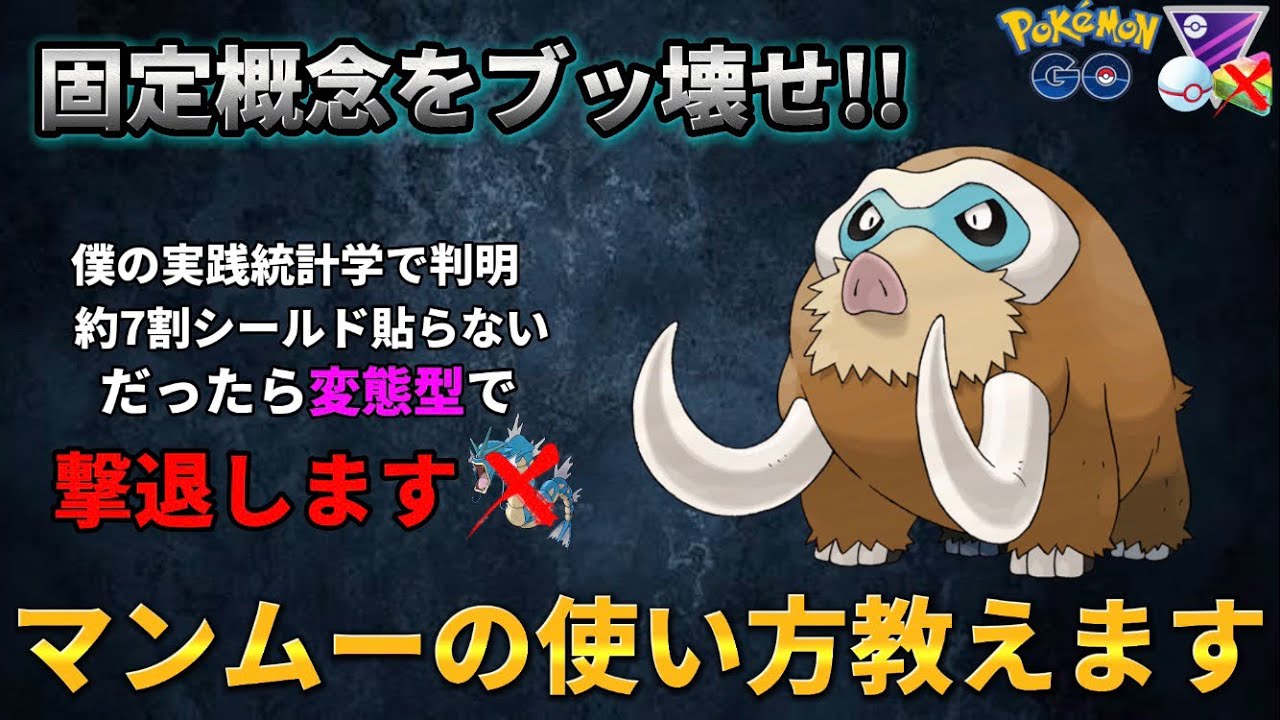 【ポケモンGO】釣って撃ってドカーンって感じで対面返せますww【GOバトルリーグ】
