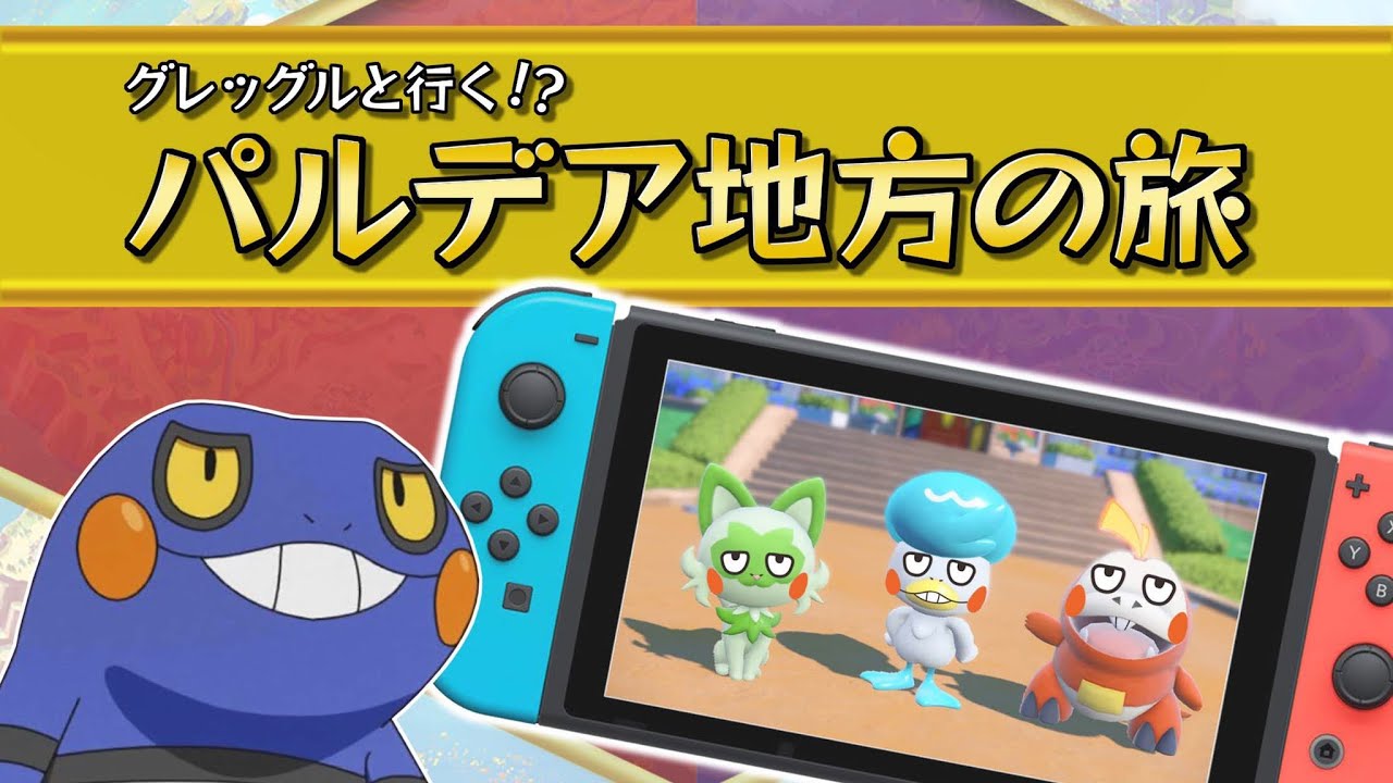 【ポケモンSV】グレッグルはかわいい