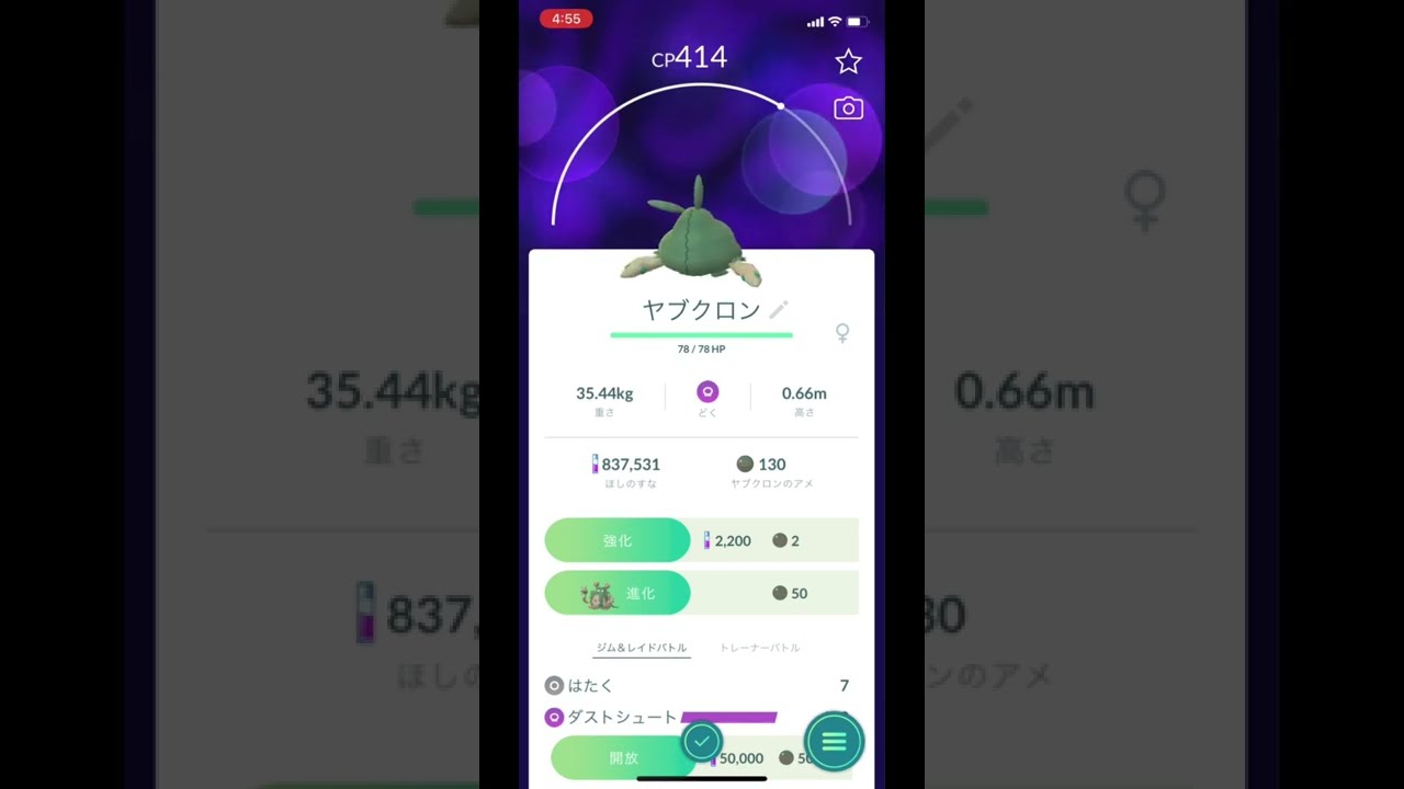 ポケモンGOでヤブクロンをゲット！ #Shorts