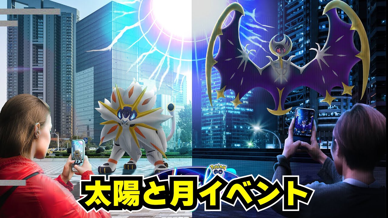 太陽と月イベント！コスモウムを進化させる為だけのイベント。ソルガレオに進化させました。スペシャルリサーチをやってない人には関係ないイベントかも...