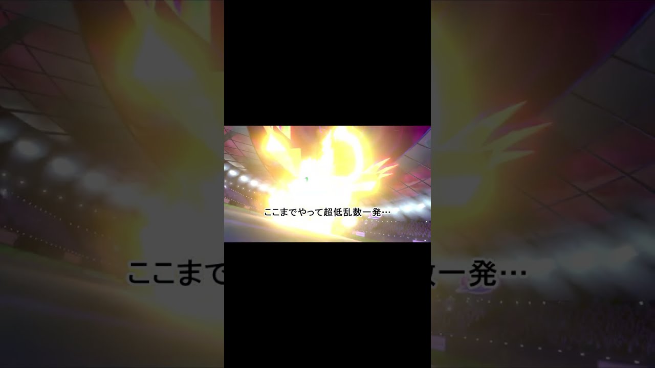 【ポケモン剣盾】ダイマした日食ビーストをワンパンする神(紙)ビースト #shorts