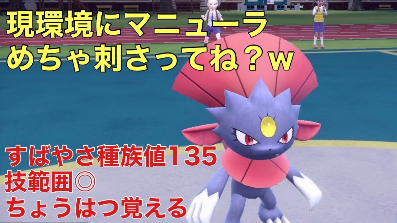 【ポケモンSV】マニューラもしかして現環境にめちゃ刺さってるくね？ｗ