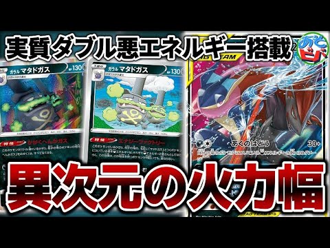 【ポケカ】ガラルマタドガスで悪エネの数を”2倍”！ゲコゾロのあくのはどうが異次元の火力に！？「ガラルマタドガス・ゲッコウガ＆ゾロアークGX」vs「マルヤクデVMAX」【対戦】