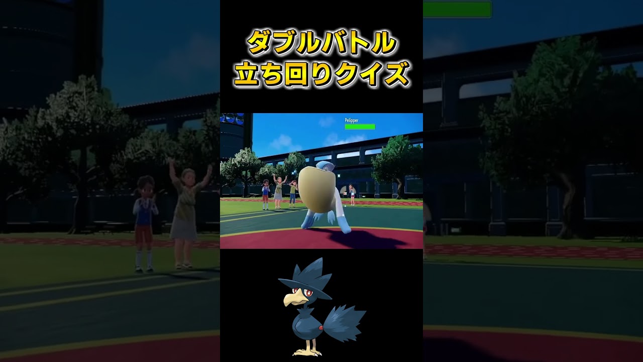 ダブルバトルビックリコンボ集番外編、立ち回りクイズ【ダブルバトル,コンボ,対戦,ガチ,ランクマッチ,ポケモンSV,ヤミカラス】